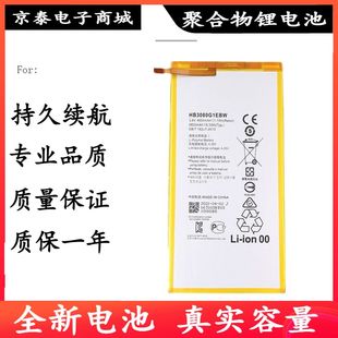 适用华为平板HB3080G1EBC/EBW电池MEDIAPAD T3 7.0 M1/M2 801L板