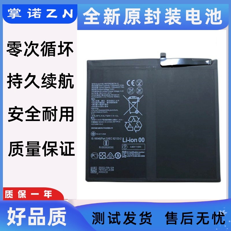 适用华为平板电池HB28D8C8ECW HB27D8C8ECW-12电板HB26D8C8ECW-12
