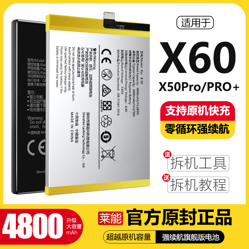 适用于vivo x60电池x60pro电板P+手机大容量掌诺原厂原装正品A5版
