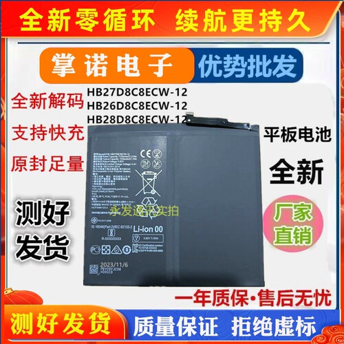 适用华为平板电池HB27D8C8ECW-12 HB26D8C8ECW原封HB28D8C8ECW-12