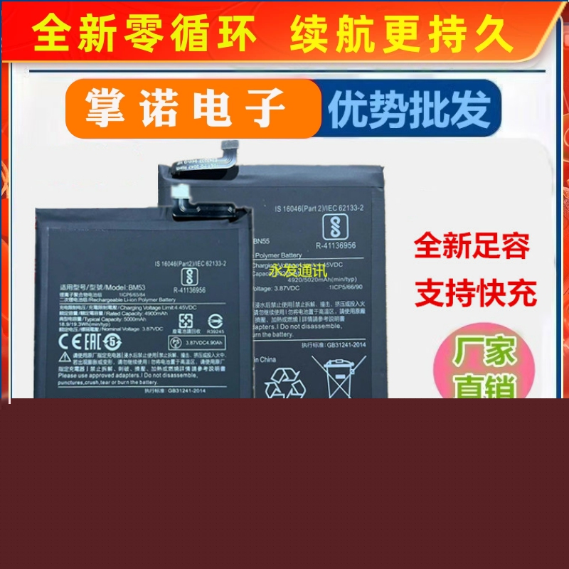 适用于小米红米7 8A 7A Note7 7Pro 电池BN46 BN4A BN49 BM4J电板
