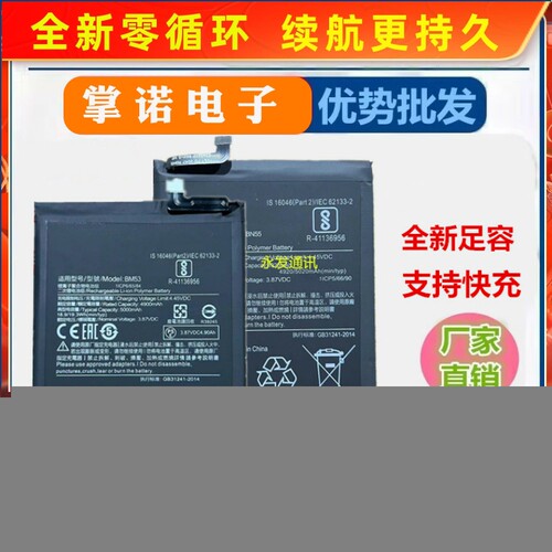 适用于小米红米7 8A 7A Note7 7Pro 电池BN46 BN4A BN49 BM4J电板