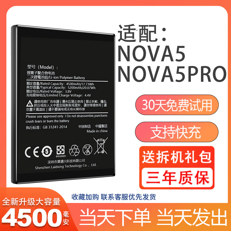 适用于华为nova5电池nova 5pro大容量SEA-AL10掌诺原装原厂版正品