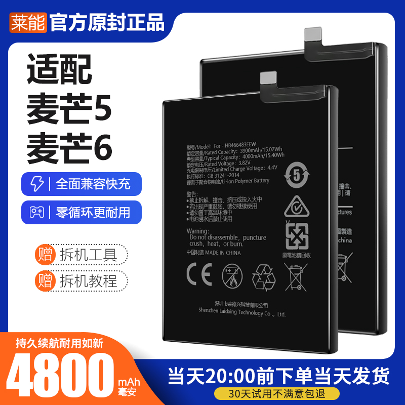 适配华为麦芒5电池6电板MLA-AL10大容量RNE-AL00掌诺原厂原装正品
