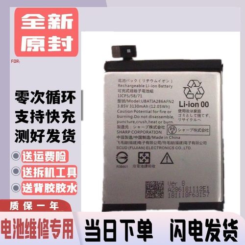 适用夏普Aquos R2电池SH-03K 706SH shv42 UBATIA286AFN2 battery