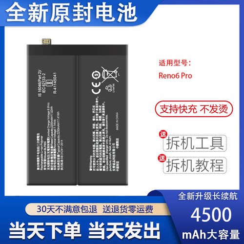 适用于OPPOReno6 5G reno6pro电池BLP863 BLP855魔改全新电板