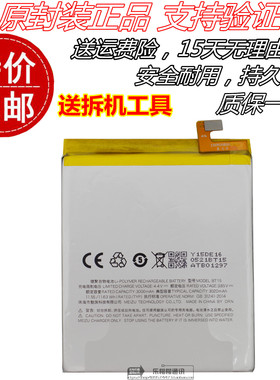 适用魅族魅蓝3/3S手机M3 M3S m688q/c/u/m Y685Q/C/M BT15/68电池