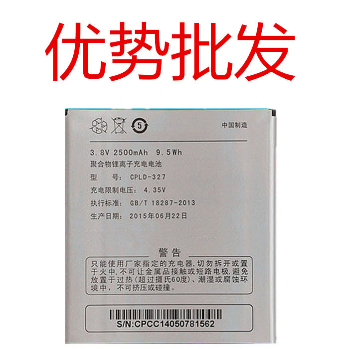 适用酷派7620L电池 5952 8729 8732 K1电池 CPLD-327手机电池板