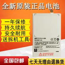 CPLD C01 手机电池 359原装 Y80C Y80D 酷派Y75电池Y90 W01 Y76