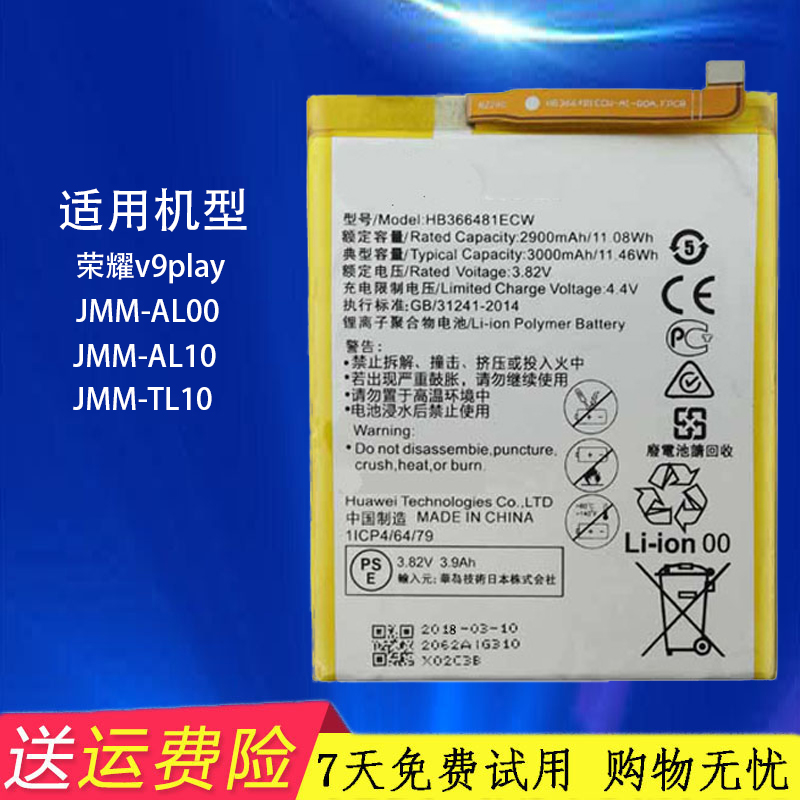 适用华为荣耀v9play电池JMM-AL00 JMM-AL10 JMM-TL10手机电板