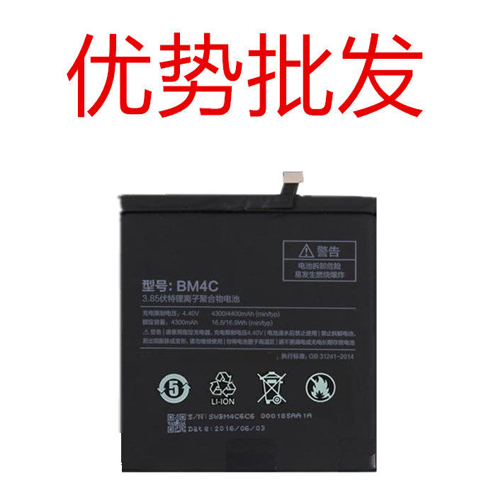 适用小米mix手机电池bm4c电板