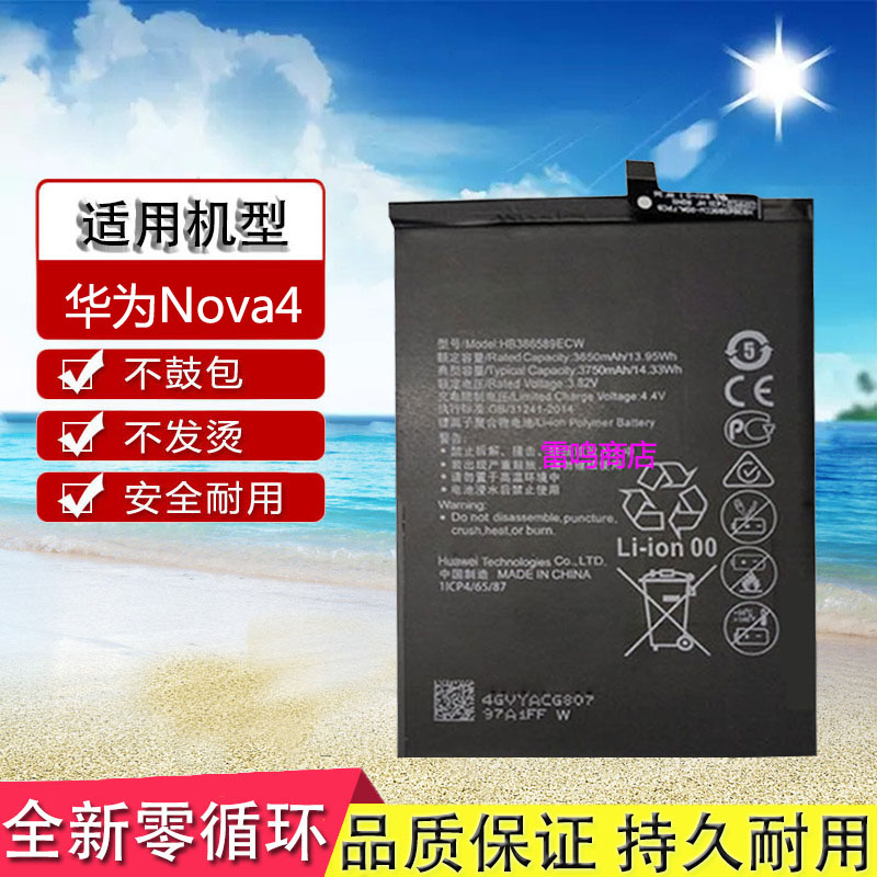 适用全新华为Nova4电池VCE-AL00VCE-TL00手机HB386589ECW电板