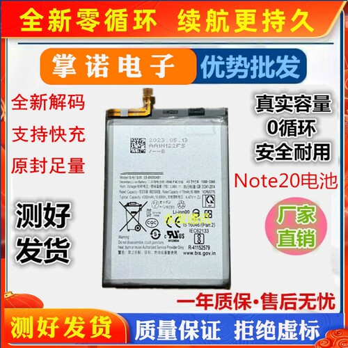 适用于三星NOTE20电池 note20ultra手机电池N9860 N9810 BN980ABY