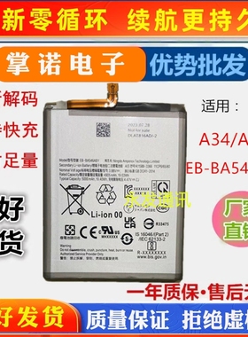 适用三星A34/A54 5G电池5000毫安手机电池EB-BA546ABY电板新快充