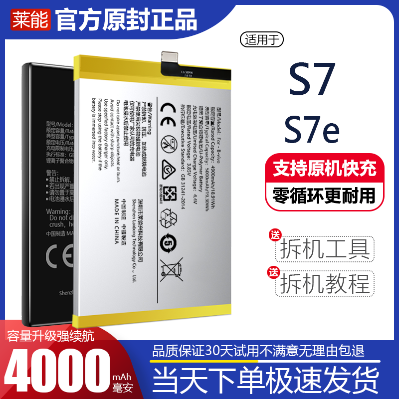 适用于vivo S7电池S7E大容量电板手机原厂魔改掌诺原装增强版正品