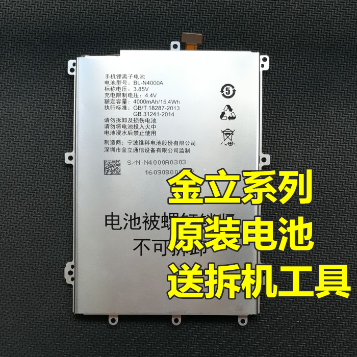 适用金立GN5001/5003/5005S/L 金刚2 BL-N4000A/B手机电池V187PRO 3C数码配件 手机电池 原图主图