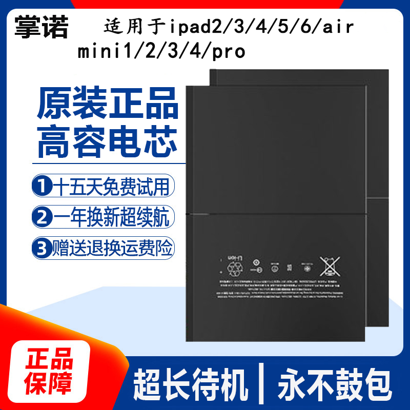 适用ipad1/2/3/4/5/6air电池 ipadmini1/2/3/4pro9.7/平板a1566-封面