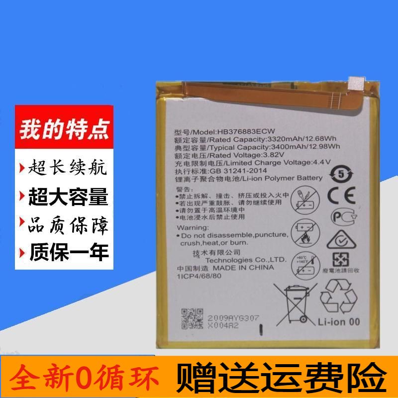 适用于华为P9plus电池 VIE-AL10 手机电池HB376883ECW
