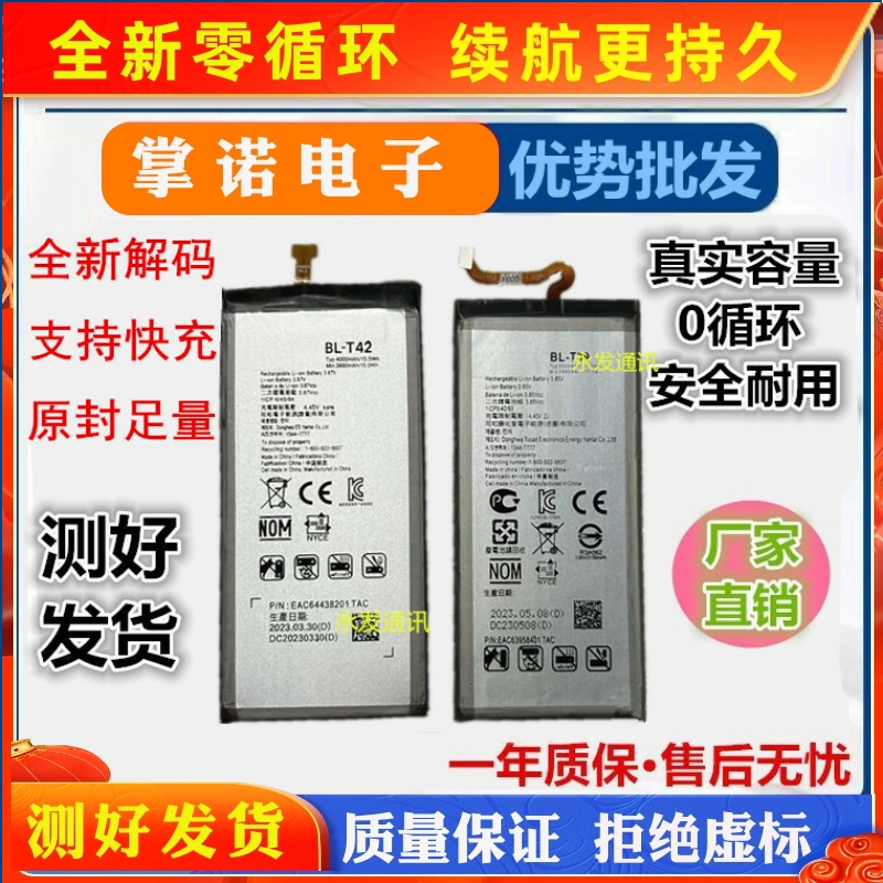 适用于 LG G8 ThinQ手机电池LG G820 G820V G820N全新 BL-T41电板