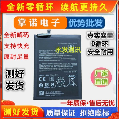 适用于红米note8pro电池全新Note8Pro手机电板BN46 原装品质BM4J