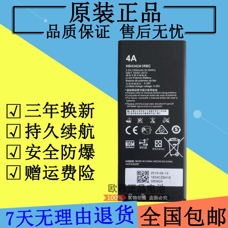 适用华为荣耀4A电池CUN/SCL-AL00/TL00 HB4342A1RBC 畅玩5电池 - 实物图