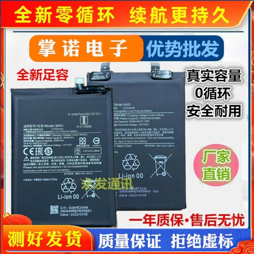 适用小米电池BM4M/4H/4Q/4J/BM4E/BM4N/BM4F/BM52/4R/4S/4P电板