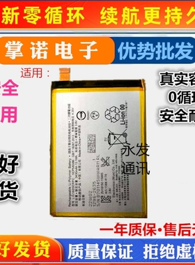 LIS1605ERPC手机电池适用于索尼Z5Plus Z5P电池 E6883 E6853 电板