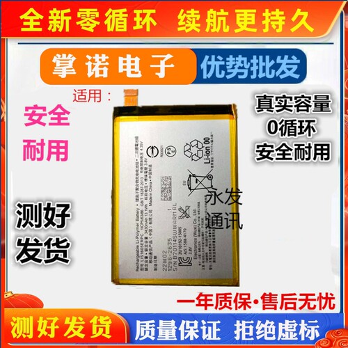 LIS1605ERPC手机电池适用于索尼Z5Plus Z5P电池 E6883 E6853 电板
