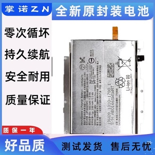 适用索尼Xperia XZ2电池 H8296手机电池 LIP1655ERPC电池 Battery