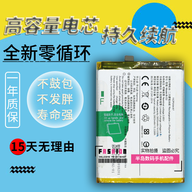 vivo原装手机电池