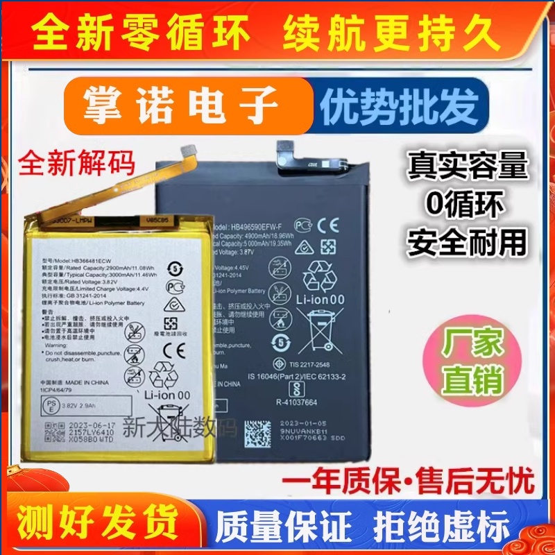 适用于华为Nova6SE 7i Nova5iPro nova2splus nova4e 3e电池5z 3i