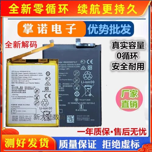 适用于华为Nova6SE 7i Nova5iPro nova2splus nova4e 3e电池5z 3i