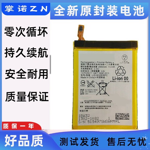 适用于 索尼XZ F8332 F8331 Xperia XZs手机DUAL LIS1632ERPC电池