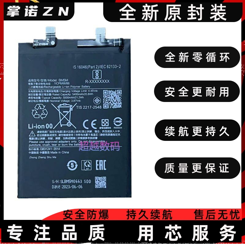 适用于小米Redmi红米K60 E电池K60pro手机电池BM5M BM5L快充电板
