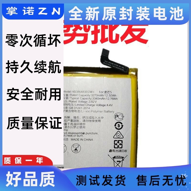 适用华为麦芒5 G9plus 荣耀6X手机电池 HB386483ECW+ 手机电板