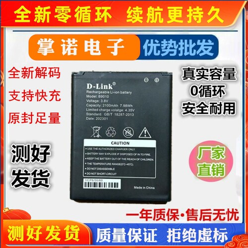 移动随身Wifi锂电池B9010无线路由器 信翼 D523 D921 G41全新电池