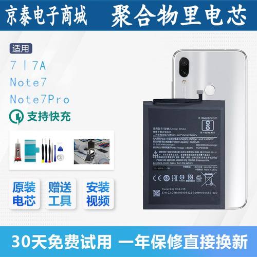 适用红米7A电池Redmi全新Note7pro原装pr0电板BN46/BN49/BN4A电池