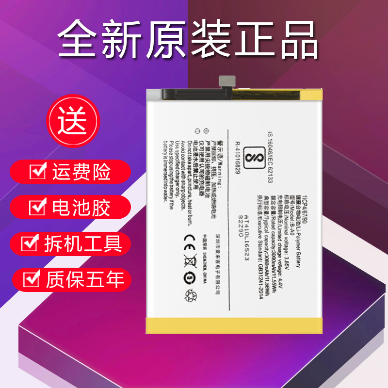 步步高vivo手机原装电池