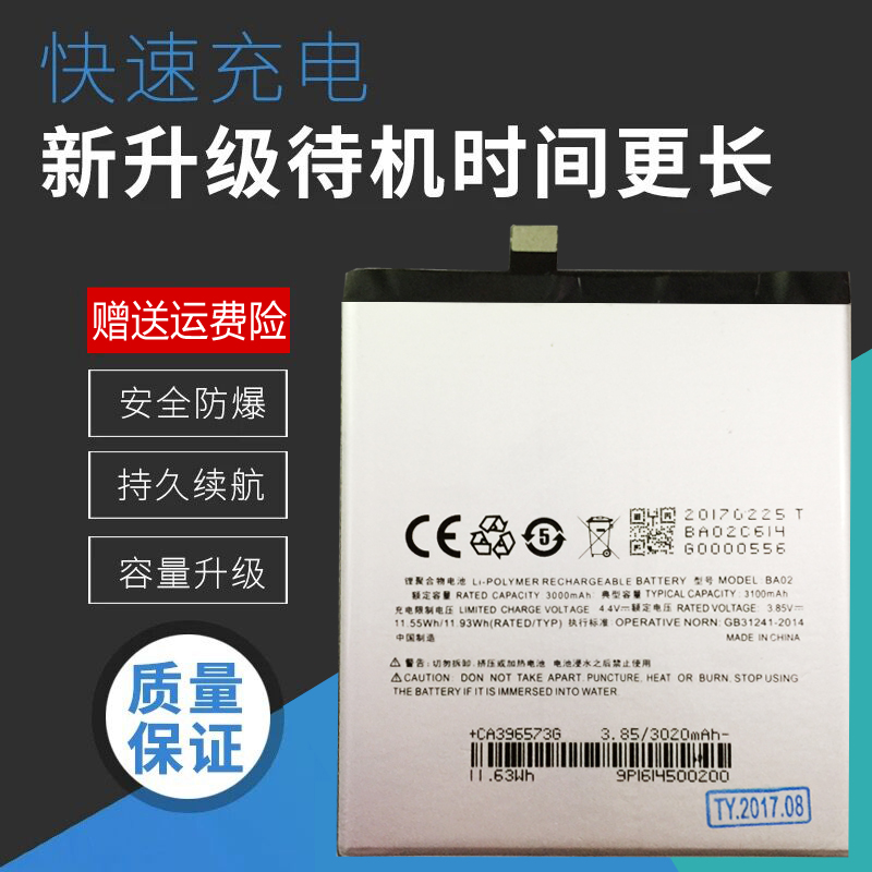 适用魅族/魅蓝E电池 魅蓝M1E电池 魅蓝e A680Q电池 BA02手机电池