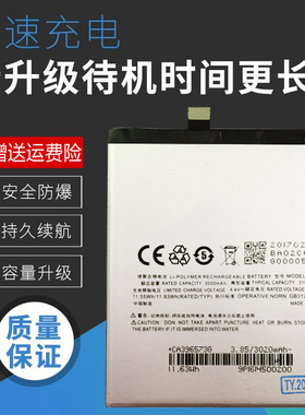 适用魅族/魅蓝E电池 魅蓝M1E电池 魅蓝e A680Q电池 BA02手机电池