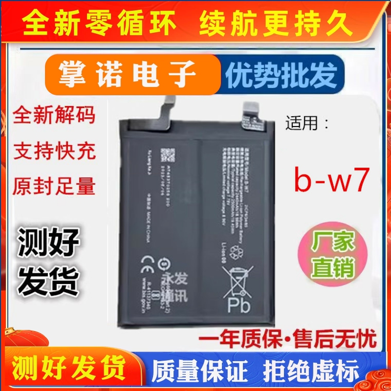 适用vivo iqooneo7电池IQOONEO7se手机电池B-W7 全新电板快充