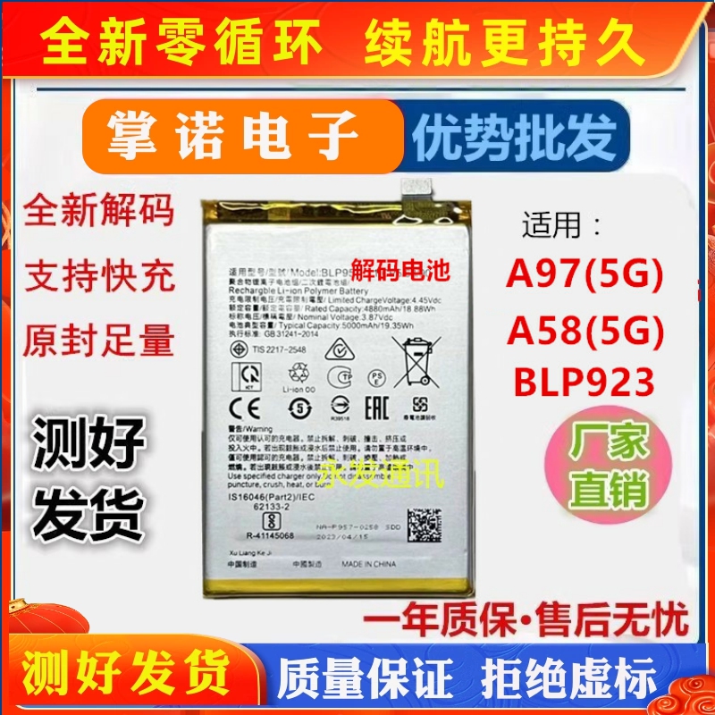适用于OPPO A97电池 5G手机 a58手机电池 全新快充BLP923电板