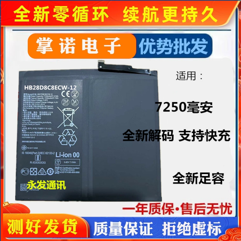 适用华为MatePad BAH3-W09/AN10/W59/KJR/BZT3电池HB28D8C8ECW-12