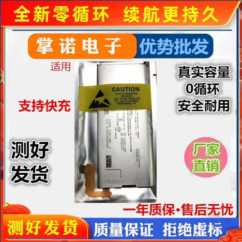 适用索尼XZP电池LIS1642ERPC电池全新快充 XZPremium G8142 G8141
