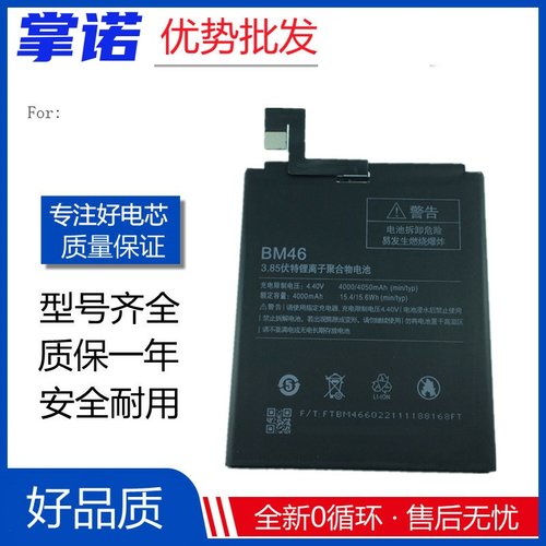 适用小米 红米note3手机电池 Redmi Note3 内置电板 BM46 battery