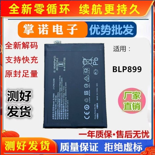 适用oneplus10pro电池快充一加10R 1+10pro手机BLP899 BLP925电板