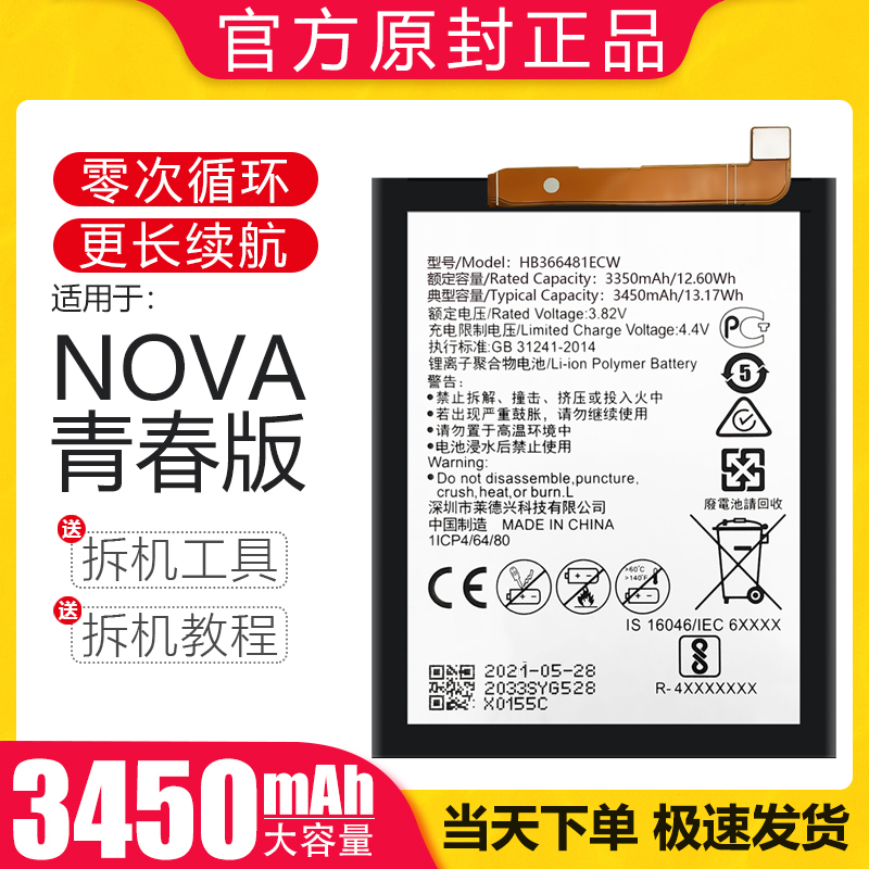 适用于华为nova青春版电池WAS-AL00手机大容量TL电板原厂原装正品