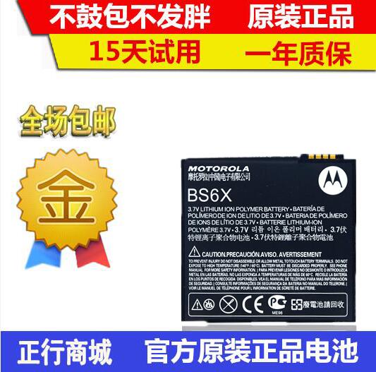 ĦÍÐÂÞÀBS6X XT800µç³Ø L1000 XT800+ A555µç³Ø XT800wÔ×°µç³Ø