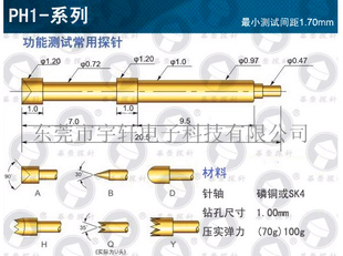 系列探针 导电针 1.2一体针 1A1H 华荣探针PH
