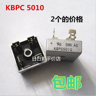 整流桥 KBPC5010 50A/1000V 桥堆 铜脚 2只9.9元包邮
